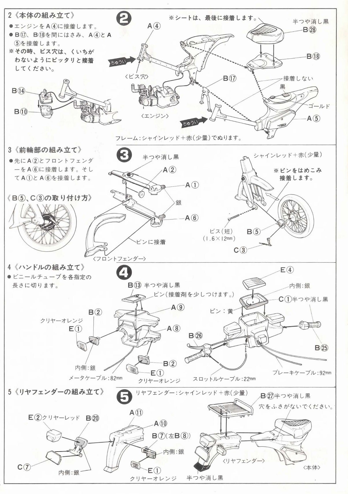 バンダイ「1/12ライダース・マシンシリーズ No.5 ホンダ赤カブ