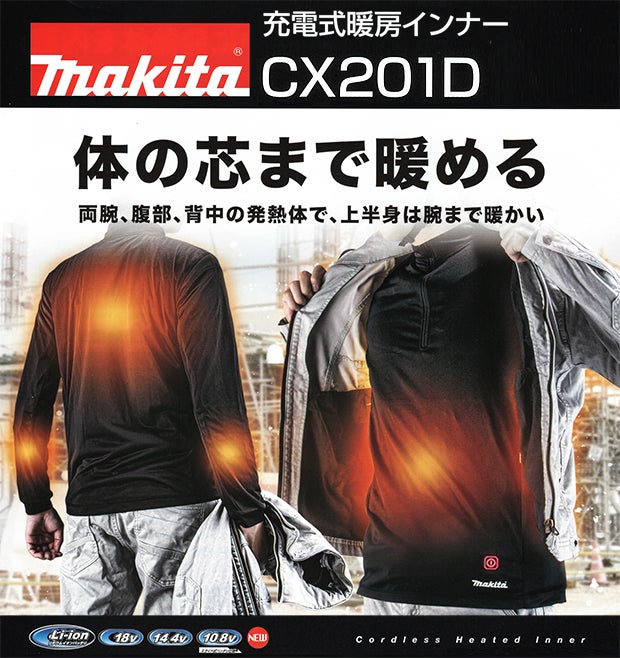 新製品】マキタ今年の防寒ウェアにインナー登場【CX201D】 - 柴商Blog