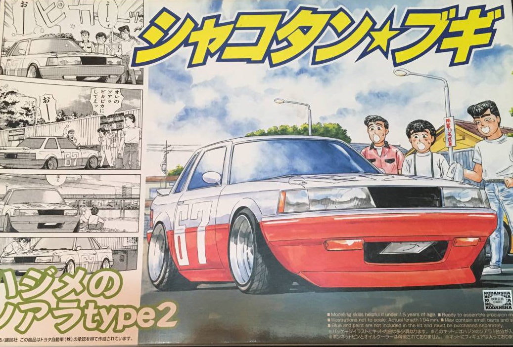 ミニカーカスタム トミカ ハジメのソアラ、その1 | BEE's Collection
