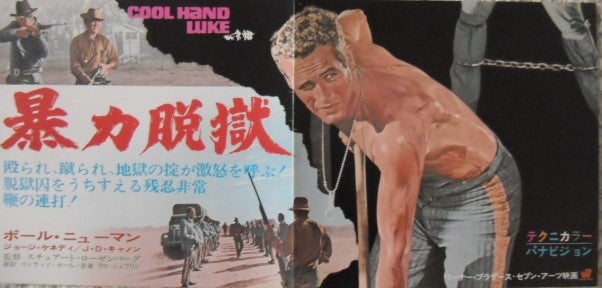 ポールニューマン出演作品のポスターです。テアトル・クラシックスで