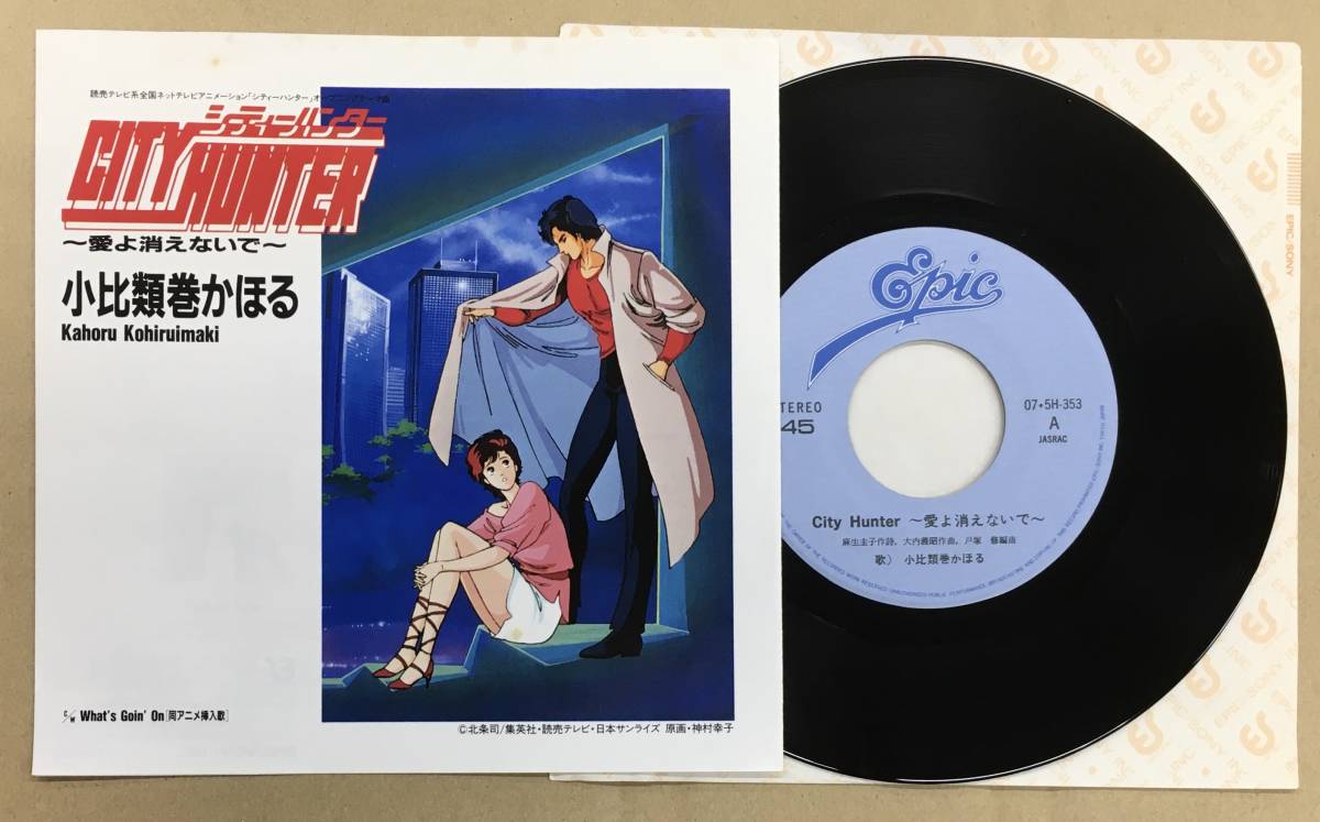 ちょっといい音楽】City Hunter 愛よ消えないで ～ 小比類巻かほる