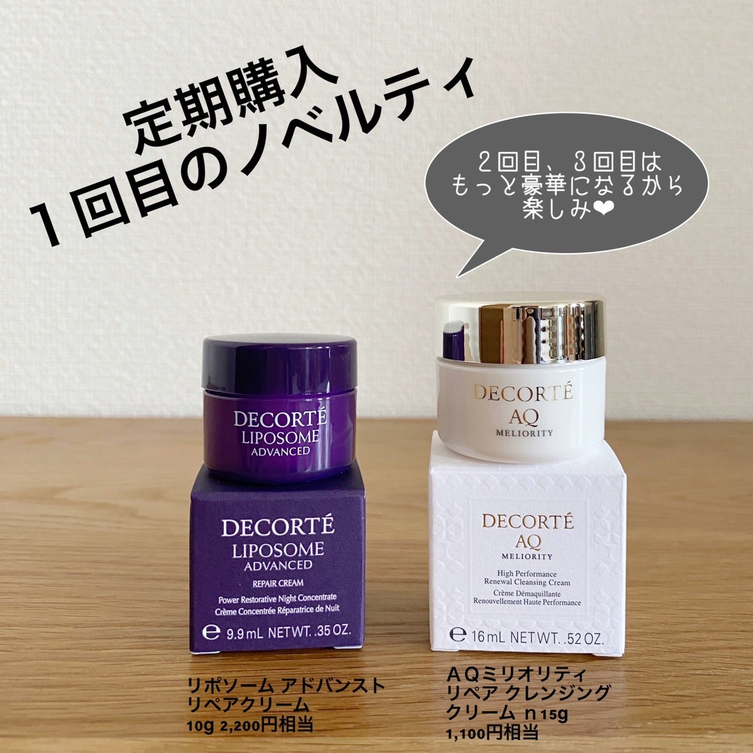 デコルテのリポソーム、定期購入始めました！ | コスメdeしょこら