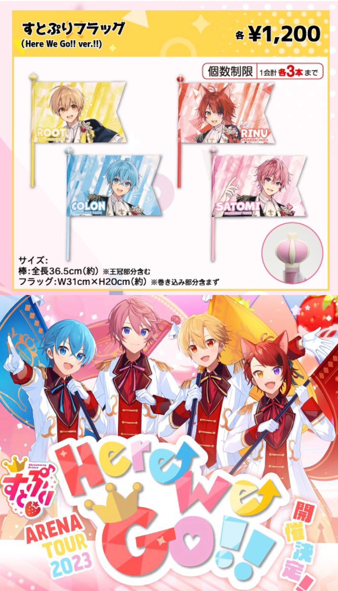後半】すとぷりアリーナツアー2023 オフィシャルグッズ 欲しいもの紹介