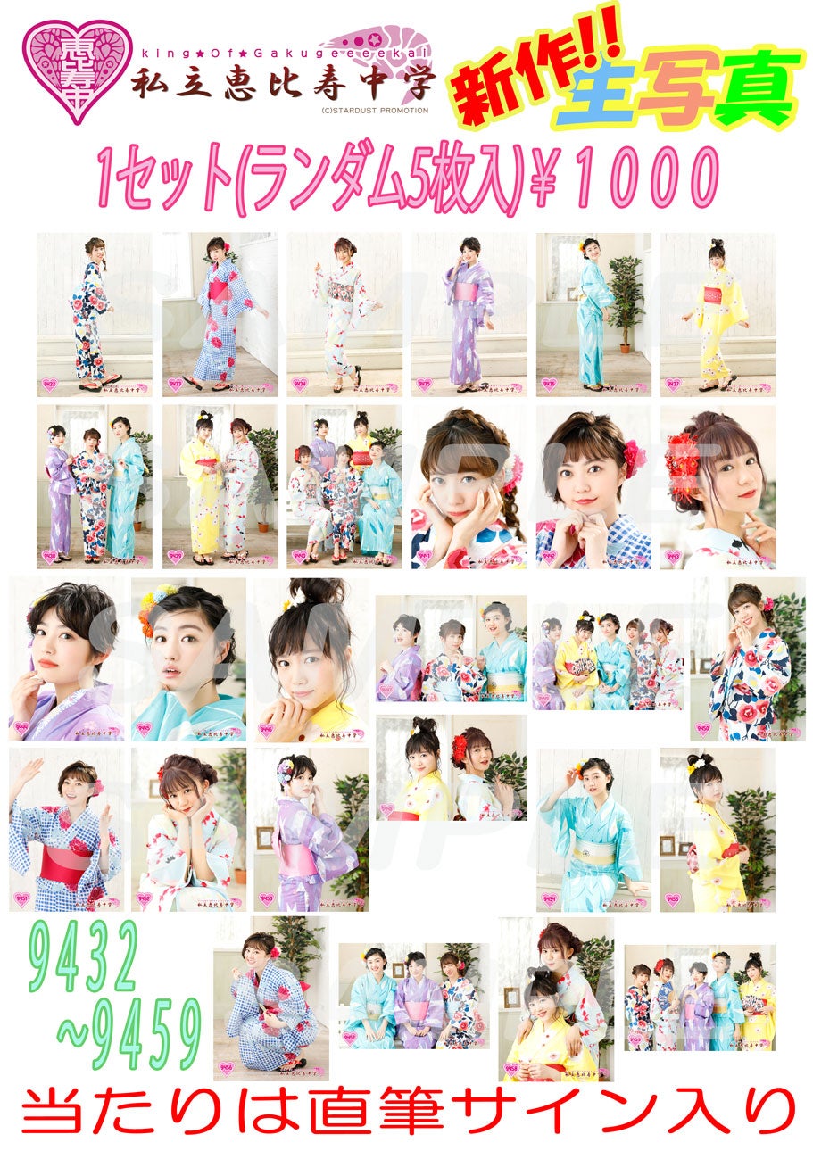 エビ中生写真情報 | 私立恵比寿中学オフィシャルブログ Powered by Ameba