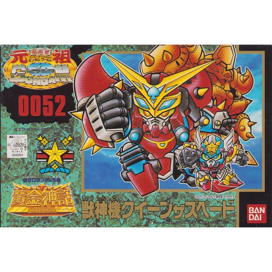 元祖SDガンダム 新No.0052 獣神機クイーンザスペード | 浪江町ガンダム