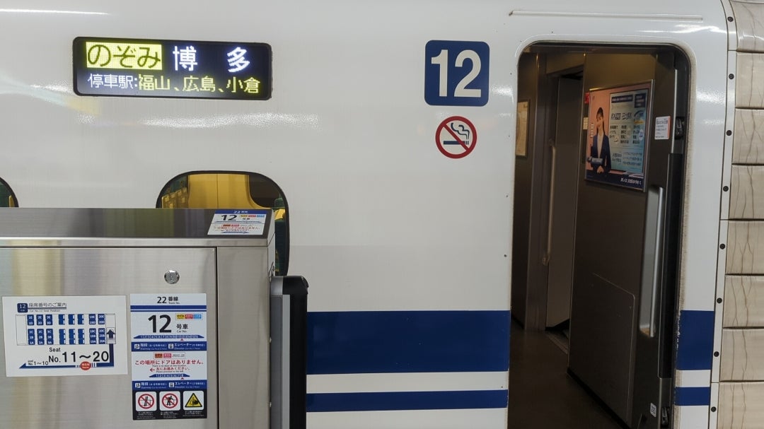 のぞみ号なのに東海道走らない！】山陽新幹線完結の臨時のぞみが面白