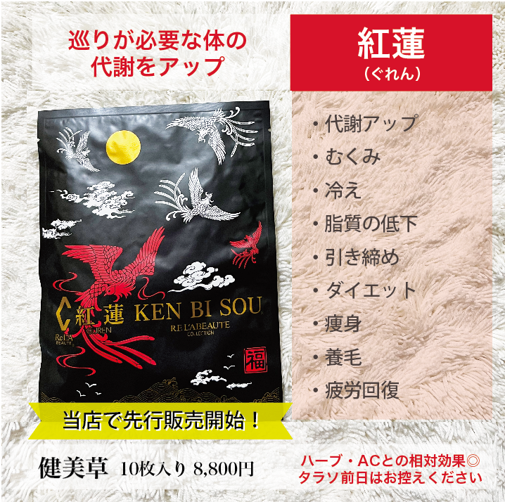 ただの入浴剤じゃない！ リアボーテから入浴剤が新登場【健美草 KEN BI