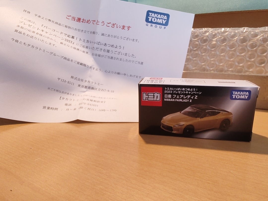 ㊗️当選！！】トミカいっぱいあつめよう！プレゼントキャンペーン