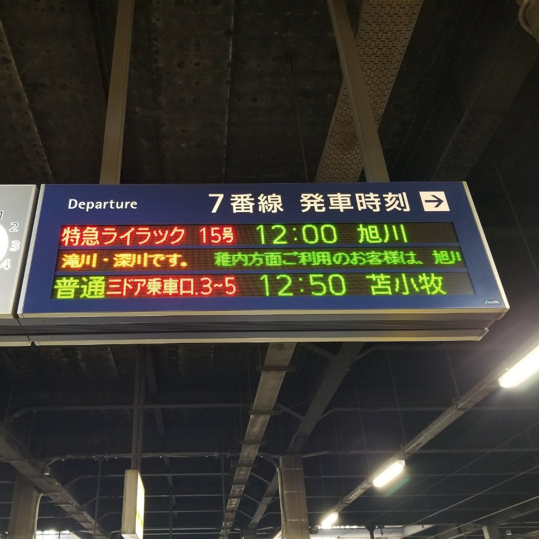 JR北海道】特急ライラック15号(札幌→旭川)☆グリーン車でラーメンを