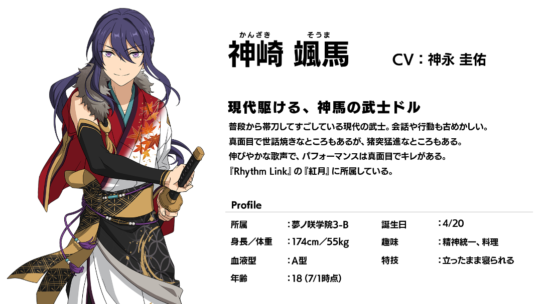 ドキドキ！あんスタゼミナール 【紅月編】 | ☆jurin☆のBlog