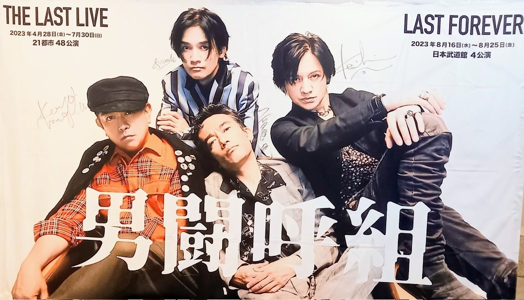 貴重!!男闘呼組 ライブパンフレット＆映画、舞台パンフレット8冊セット