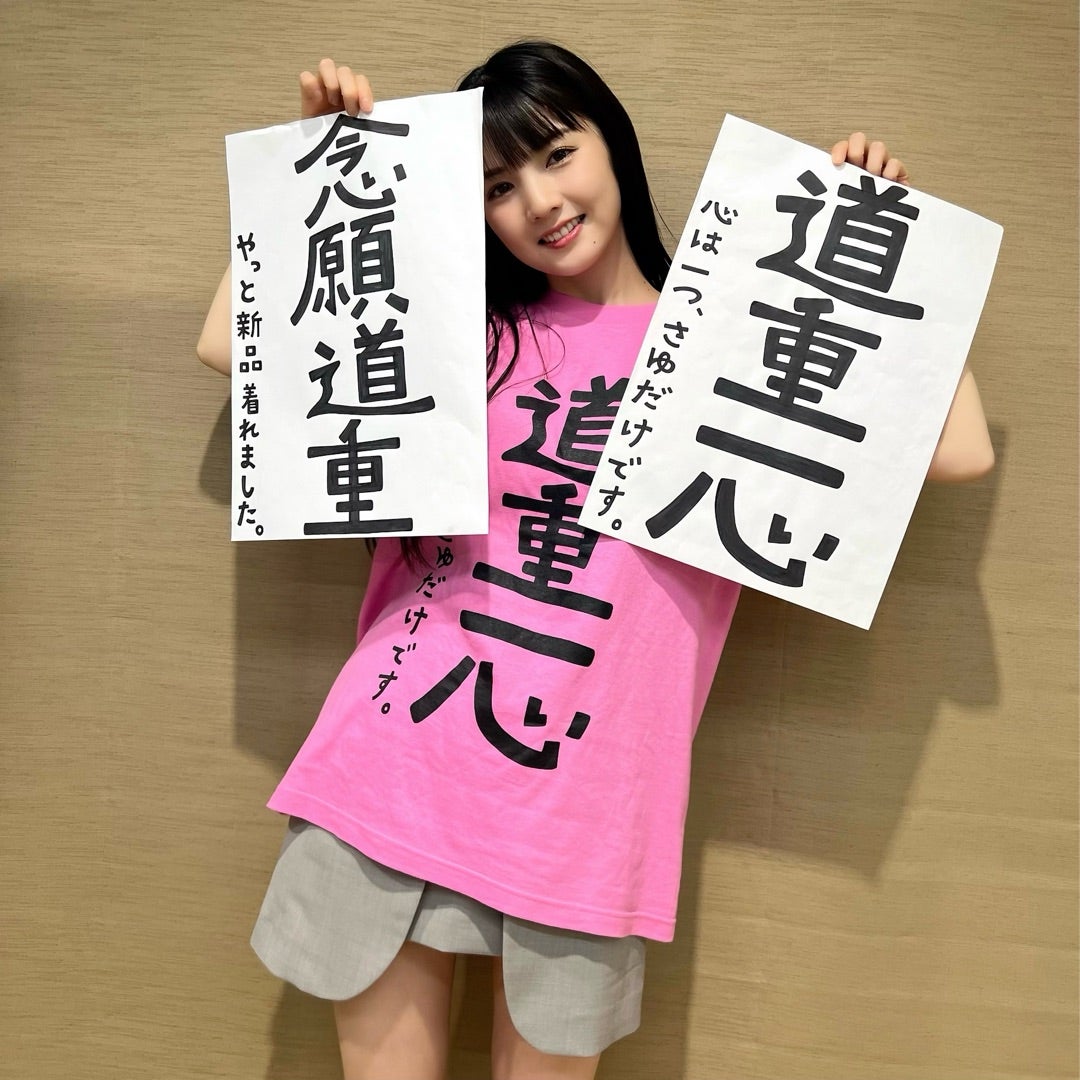 道重一心♡念願道重 | 道重さゆみオフィシャルブログ「サユミン