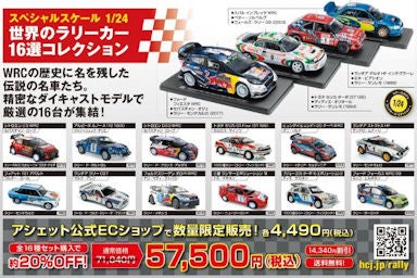 ◇世界のラリーカー 16選コレクション | 少年の心を持ったオヤジ達PartⅡ