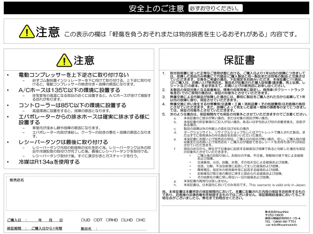 電動コンプレッサー式クーラーキット取付説明書 | CRUIZE公式ブログ