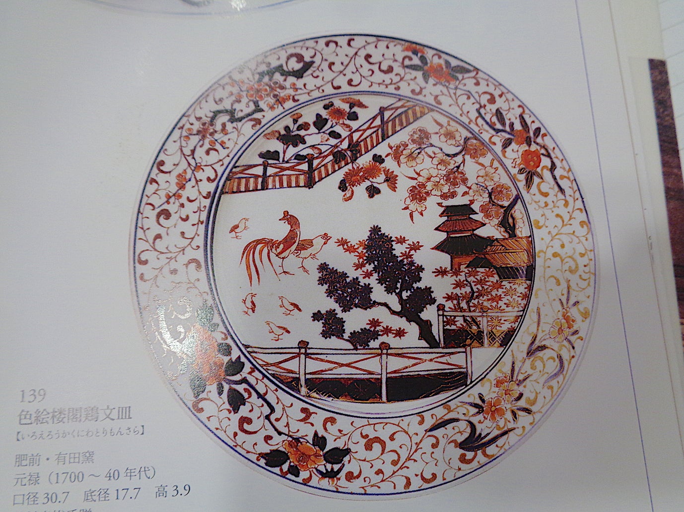 柿鍋島様式 濁手 色絵 染錦梅花に人物文木の葉形 5枚 柿鍋島様式 濁手