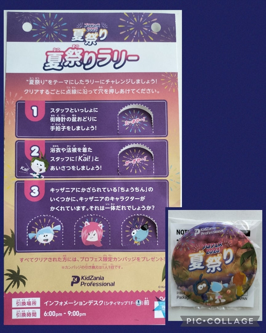 2023/8/27(日) 2部 プロフェス夏祭り2023【キッザニア甲子園】 | こー