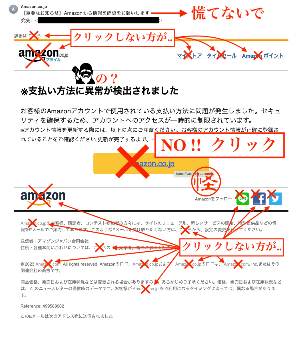 重要なお知らせ】Amazonから情報を確認をお願いします』というメールに