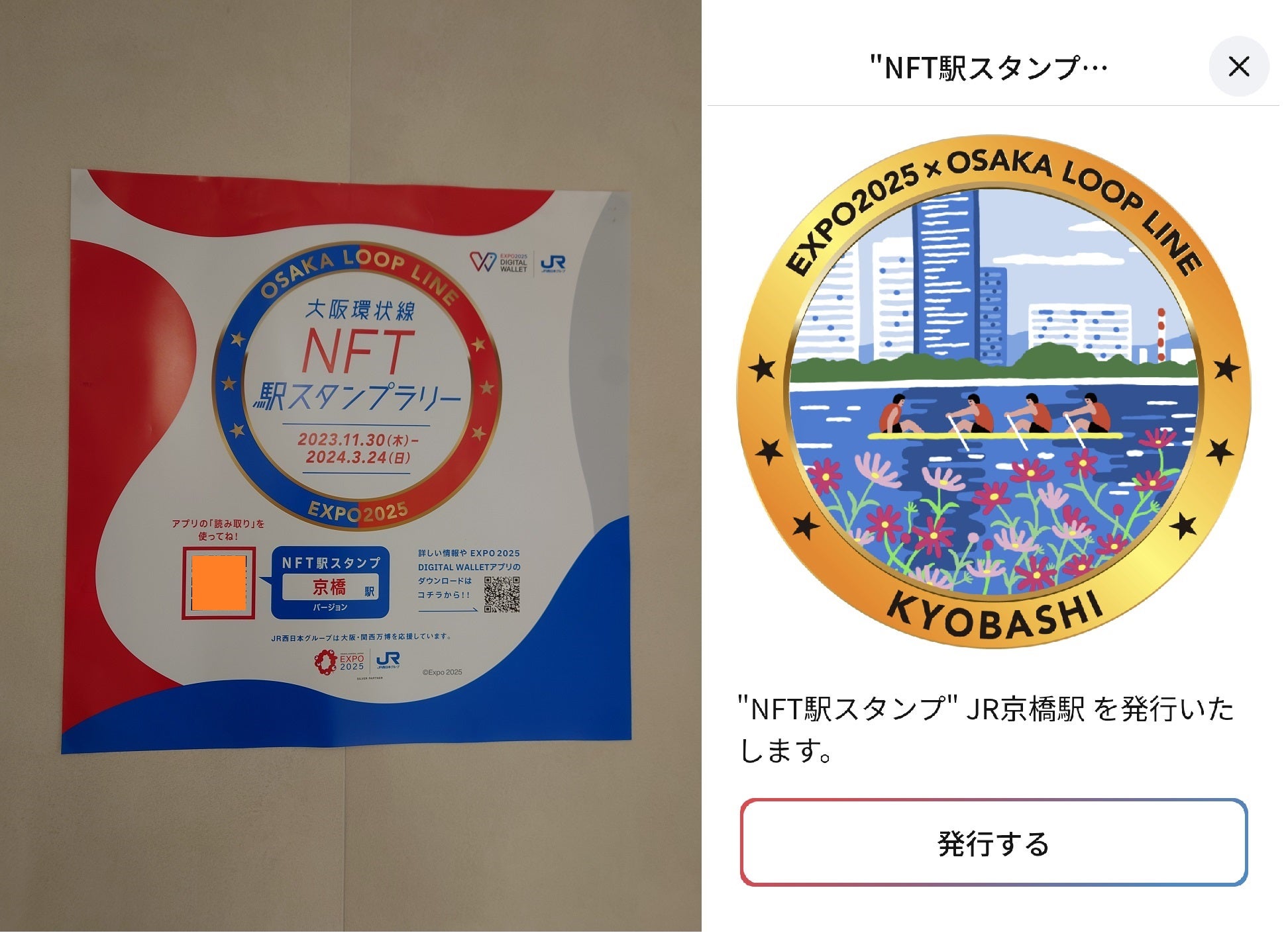 NFT駅スタンプラリー第3弾で大阪環状線をぐるりと1周 | まだだ