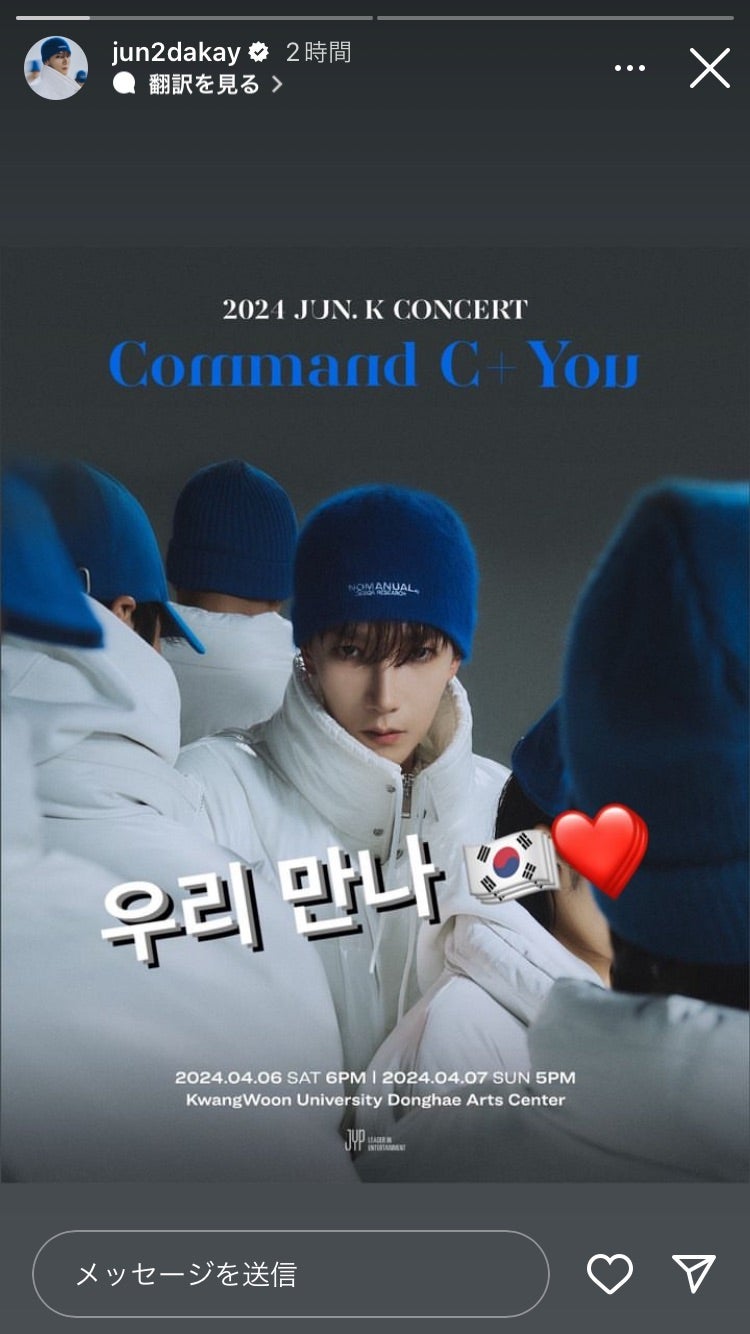 2PM Jun.k ソウルコントレカ Command C+You 2PM Jun.k ソウルコン