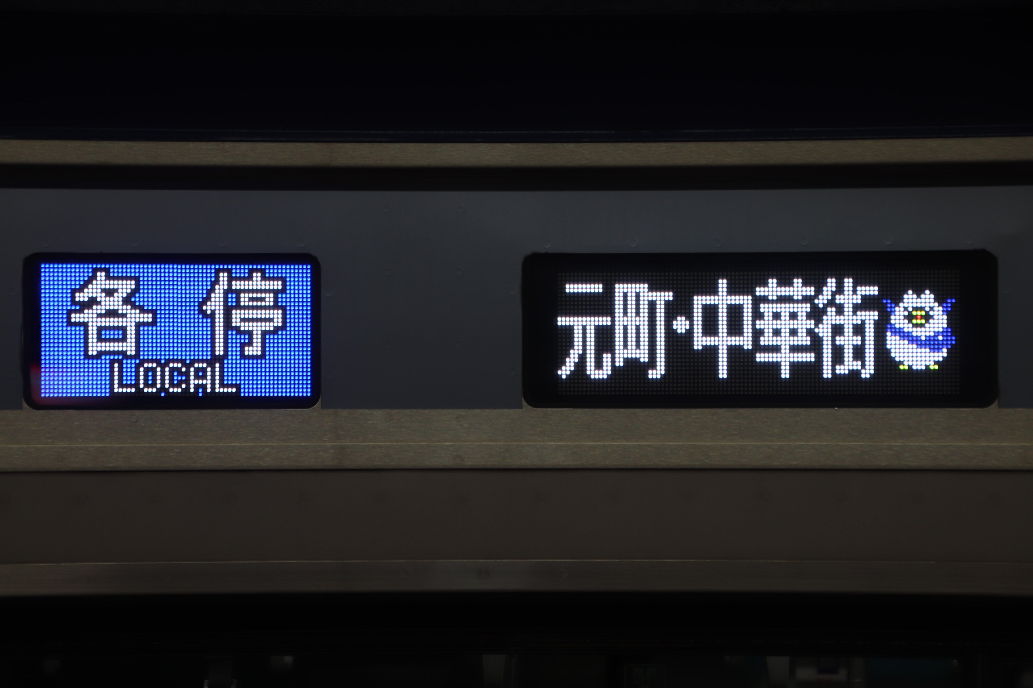 鉄道行き先表示板 富山・米原行 鉄道行き先表示板 富山・米原行 行先表示機