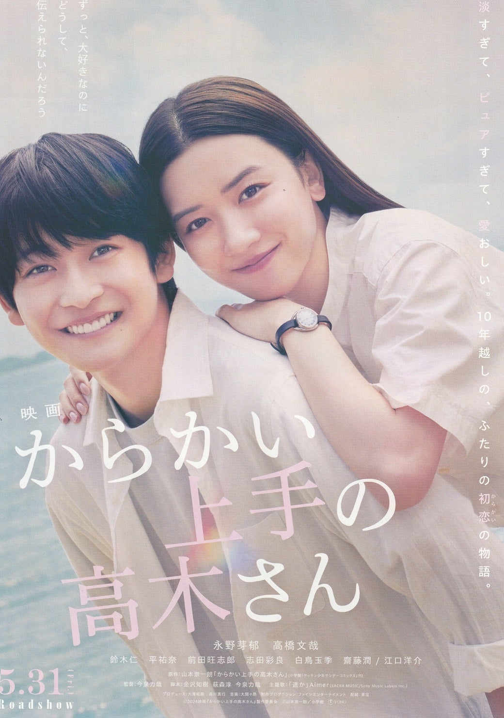 映画「からかい上手の高木さん」のポスターとフラヤーをゲットしました