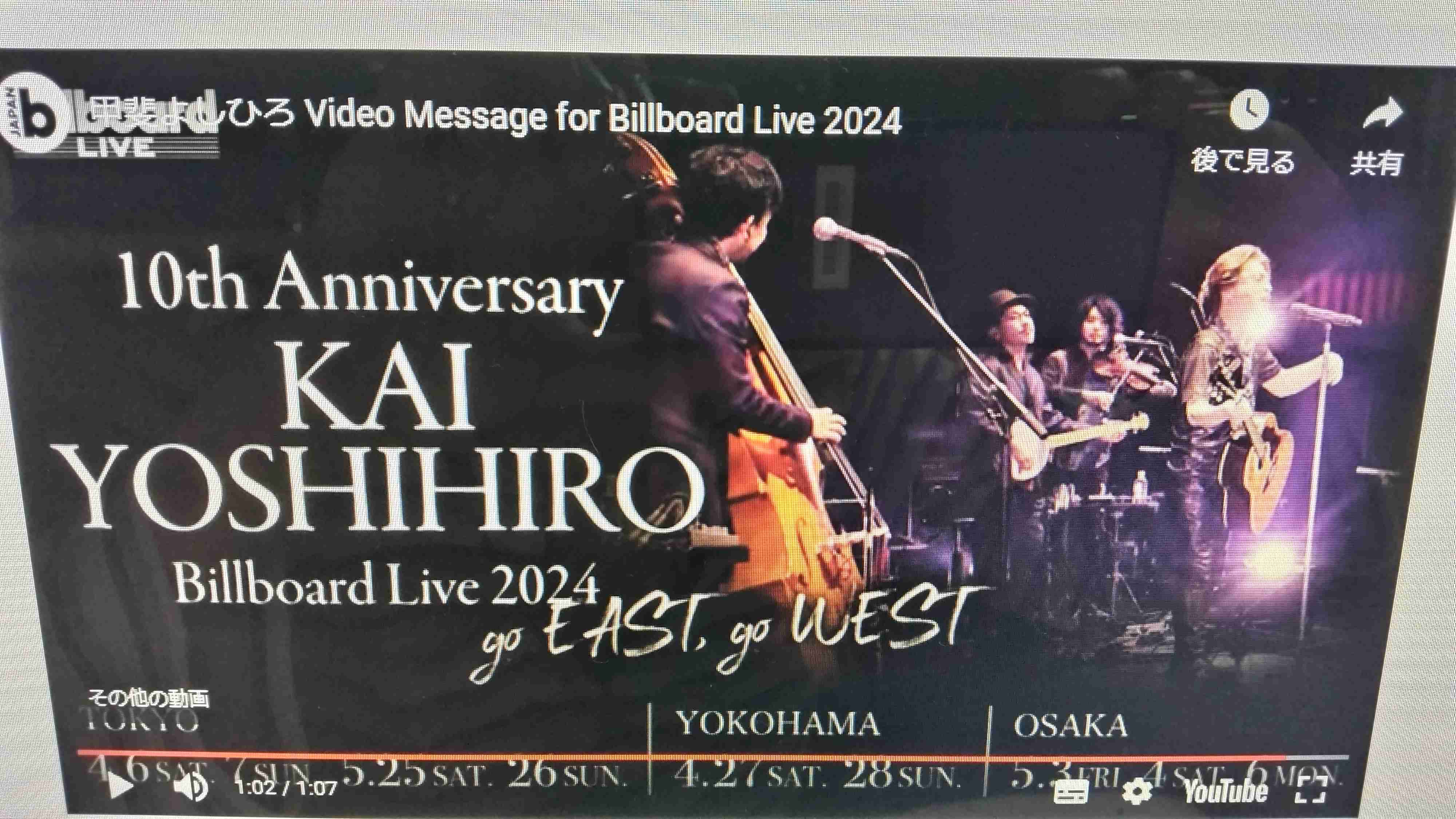甲斐よしひろ Billboard 10周年記念フォークセット 甲斐よしひろ