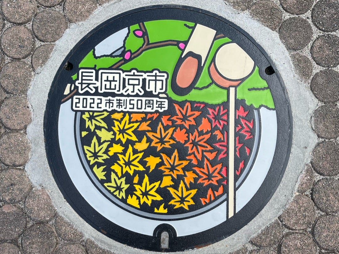 マンホールカード収集No.0472〜京都府長岡京市（B） | 蓋旅記録集