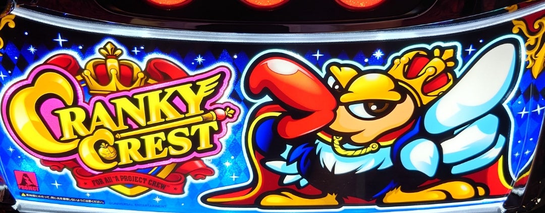 今さら初打ちクランキークレスト | ひぐらしの華が咲く頃に～引き弱