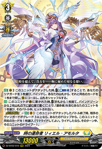 第73回目：リィエル＝アモルタ(Dスタン) | 真幻 緋蓮のVGデッキ紹介