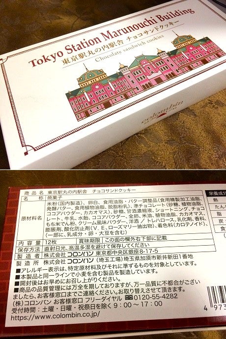 食べる東京駅丸の内駅舎…コロンバンのチョコサンドクッキー東京駅限定