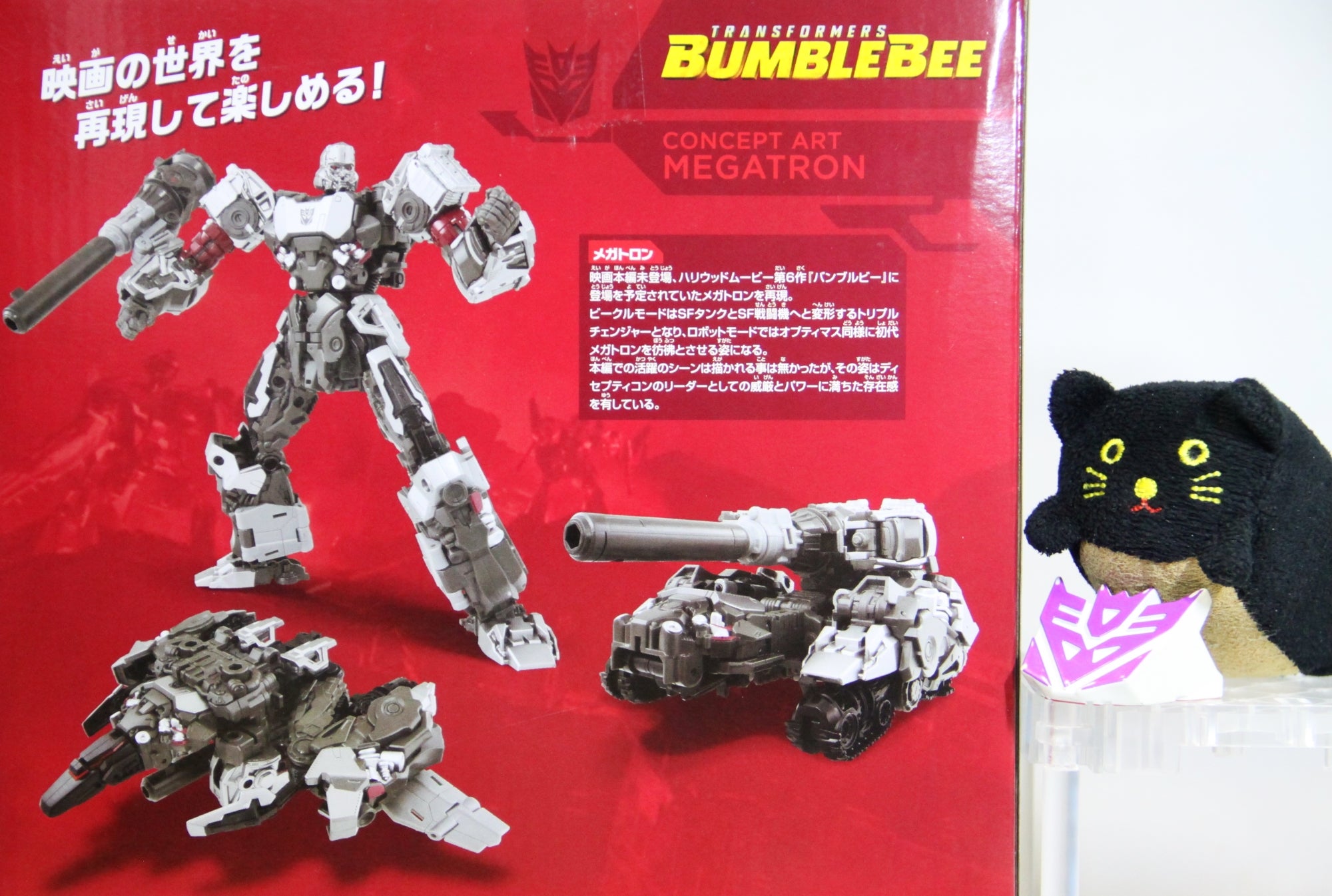 SS-127 コンセプトアート メガトロン【実写映画6作目バンブルビー……に