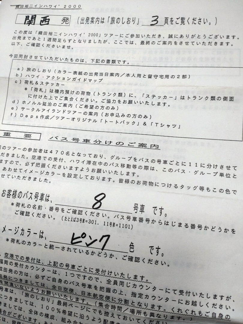 今週はスタ☆レビ温泉ツアーからの織田くんファンミの思い出 | 「楽