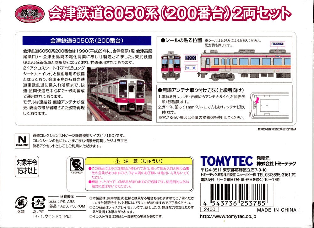 鉄コレ】会津鉄道6050系（200番台）を眺めてみた | グリーンベアな