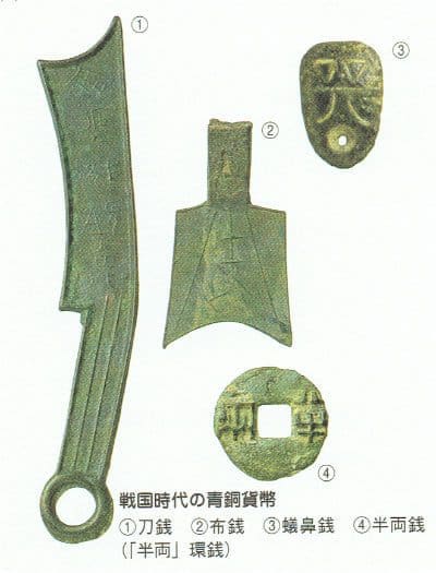 No.9（東）戦国の七雄と青銅貨幣 | セカタンブログ