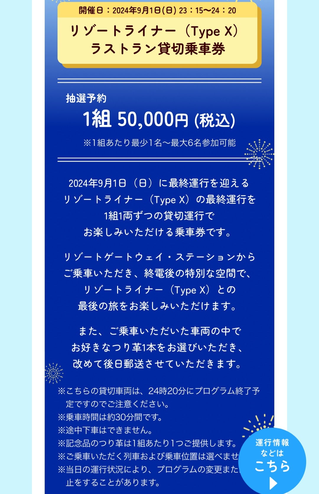 リゾラ、期間限定で貸切列車登場！事前抽選予約販売です！ | かすみめ