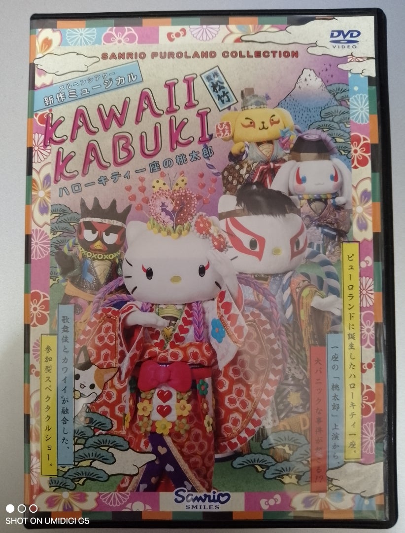 サンリオ kawaii kabuki DVD | サンリオピューロランドから夢の国の
