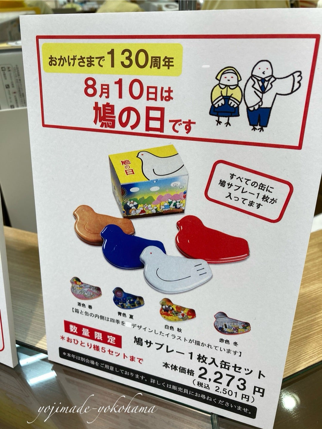 鳩の日 限定❣️完全解説 鳩サブレー 1枚入缶 鎌倉 豊島屋