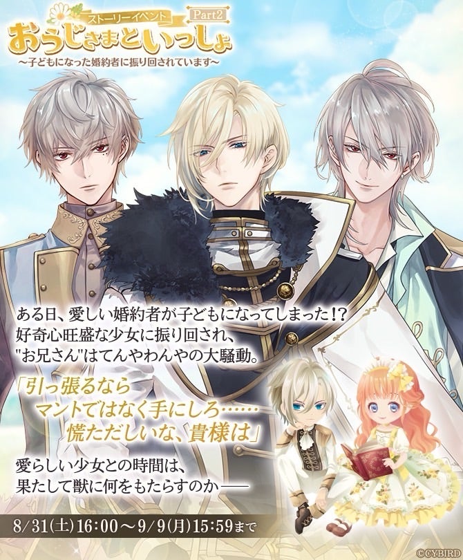 イケメン王子♡『おうじさまといっしょ〜子どもになった婚約者に
