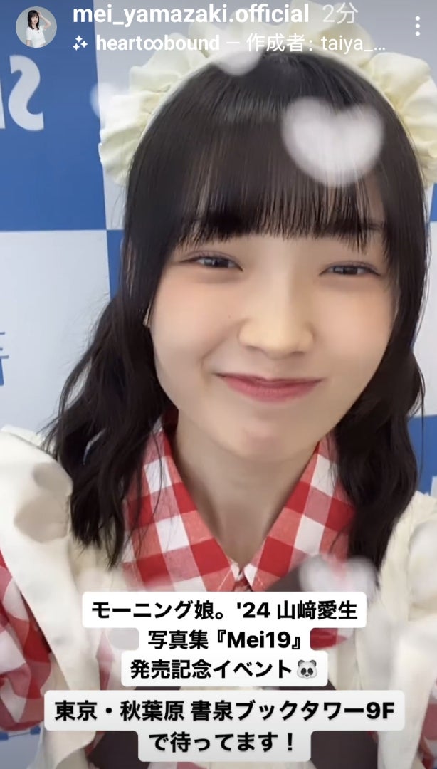 めいちゃん写真集「Mei19」発売記念イベント～(*^_^*)メイド服が可愛い