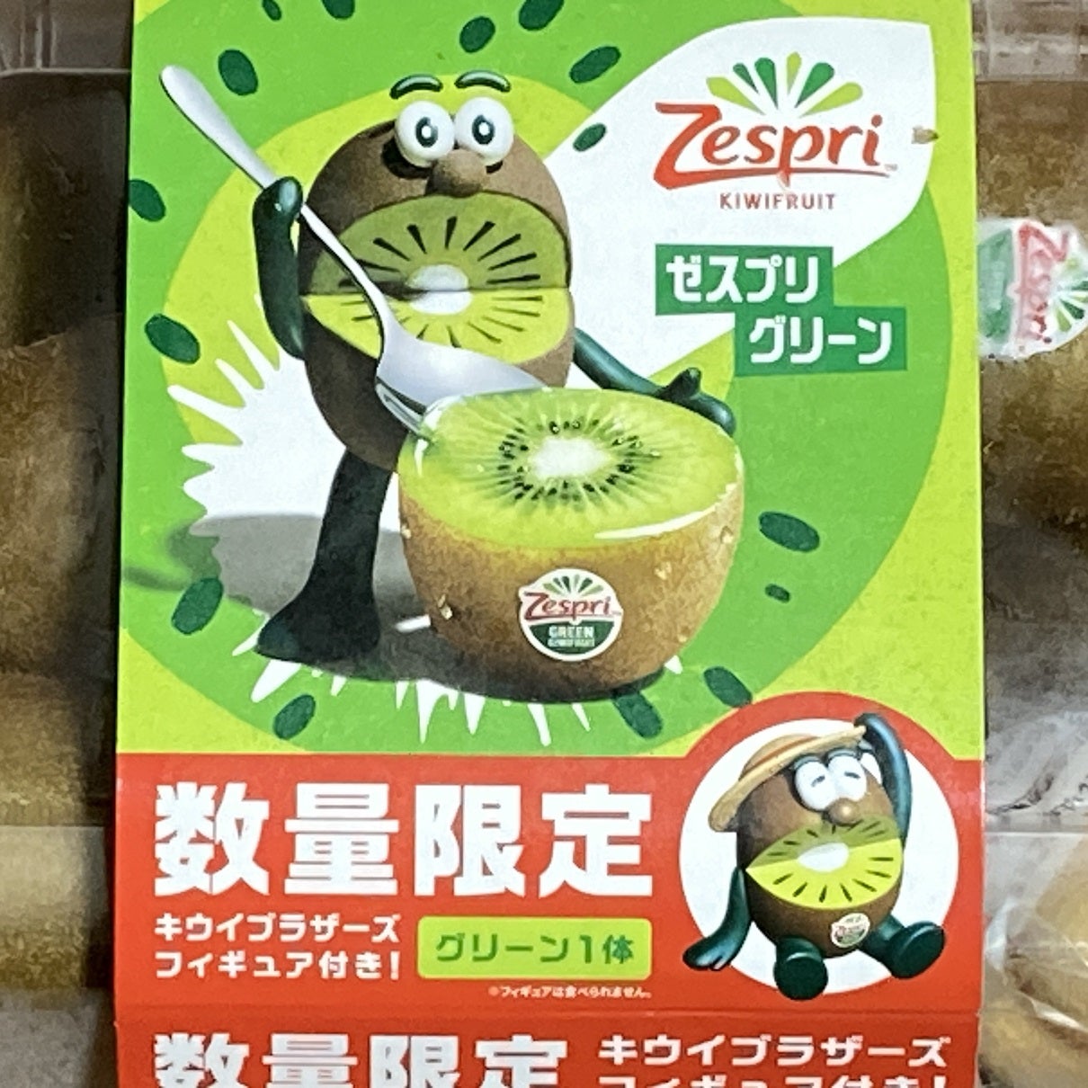 Zespri KIWIFRUITにフィギュアが・・・ | あれコレ自由日記