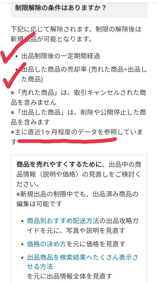 メルカリ：どうしたら出品制限を解除できるか | ココホレ猫パンチの