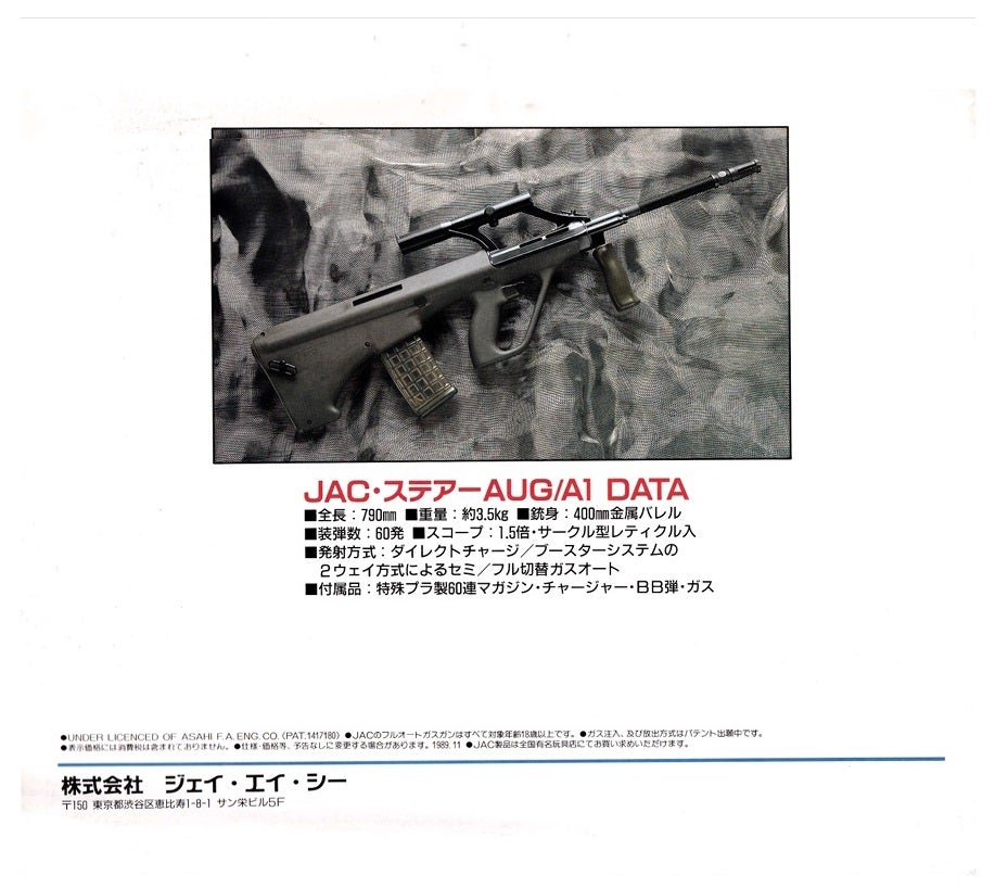 JAC ステアーAUG/A1 フルオートガスガン ポスター型 販売促進チラシ