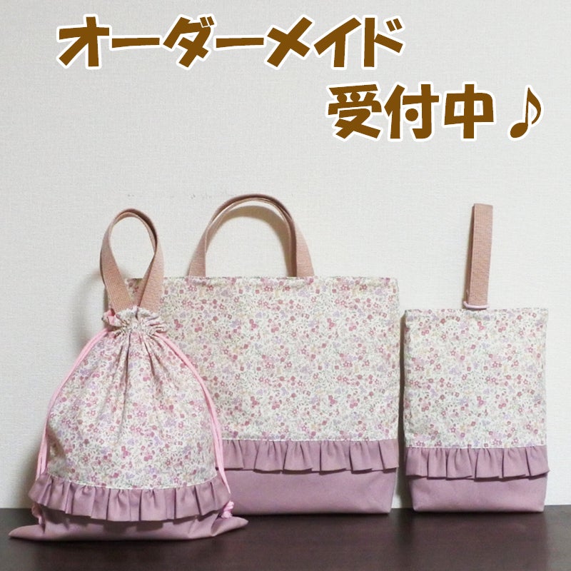 ◇◇ Lily ◇◇ 入園入学セット ハンドメイド ◇◇ Lily ◇◇ 入園入学