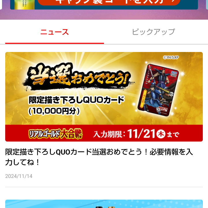 続…嬉しいQUOカード当選☆ | ✾当利太子の懸賞日記✾