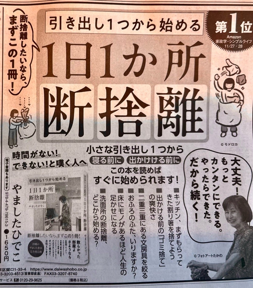 発売1週間、重版決定！ | やましたひでこオフィシャルブログ「断捨離