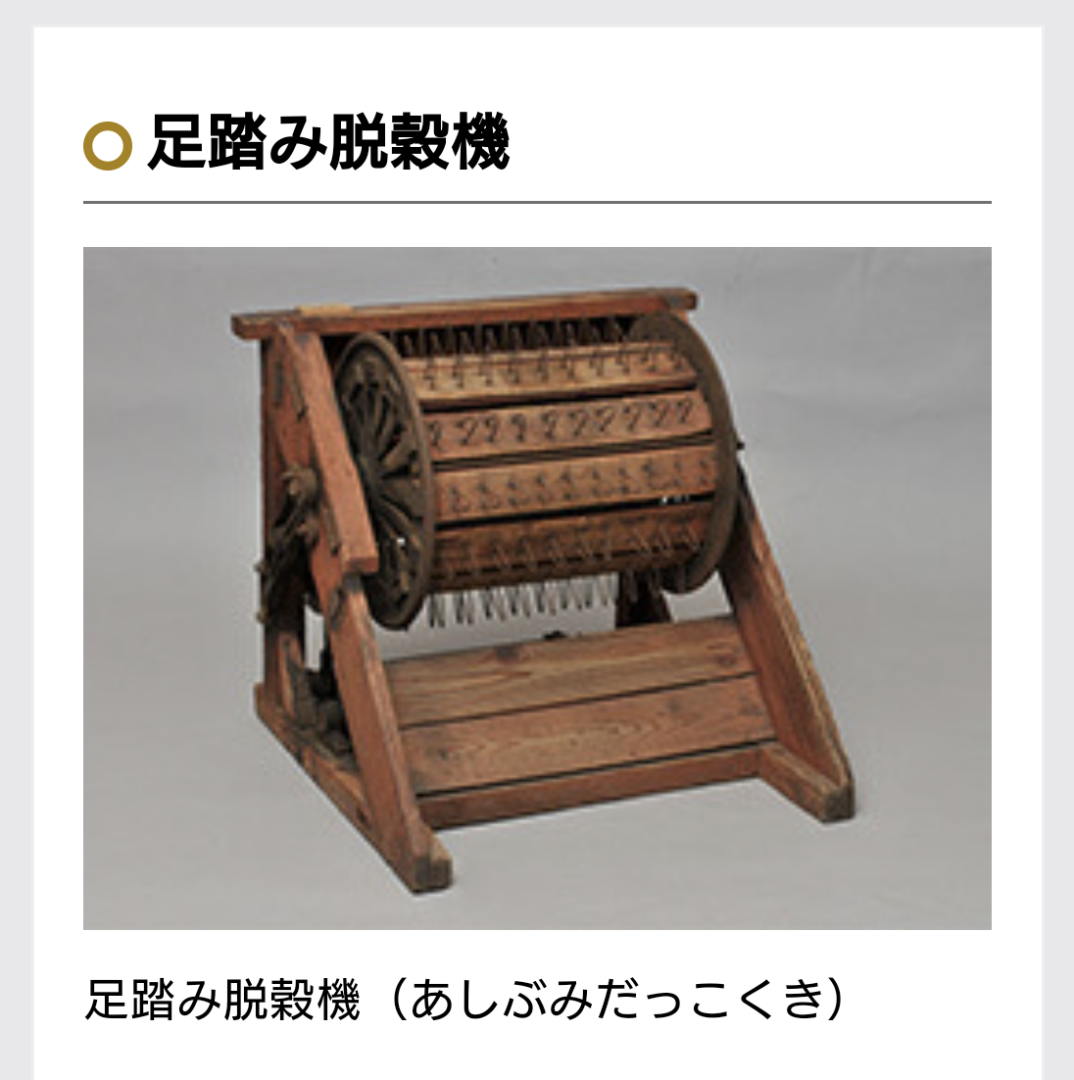 懐かしい農機具【チヨダ式足踏み脱穀機】……。 | いーくんのテキトーブログ