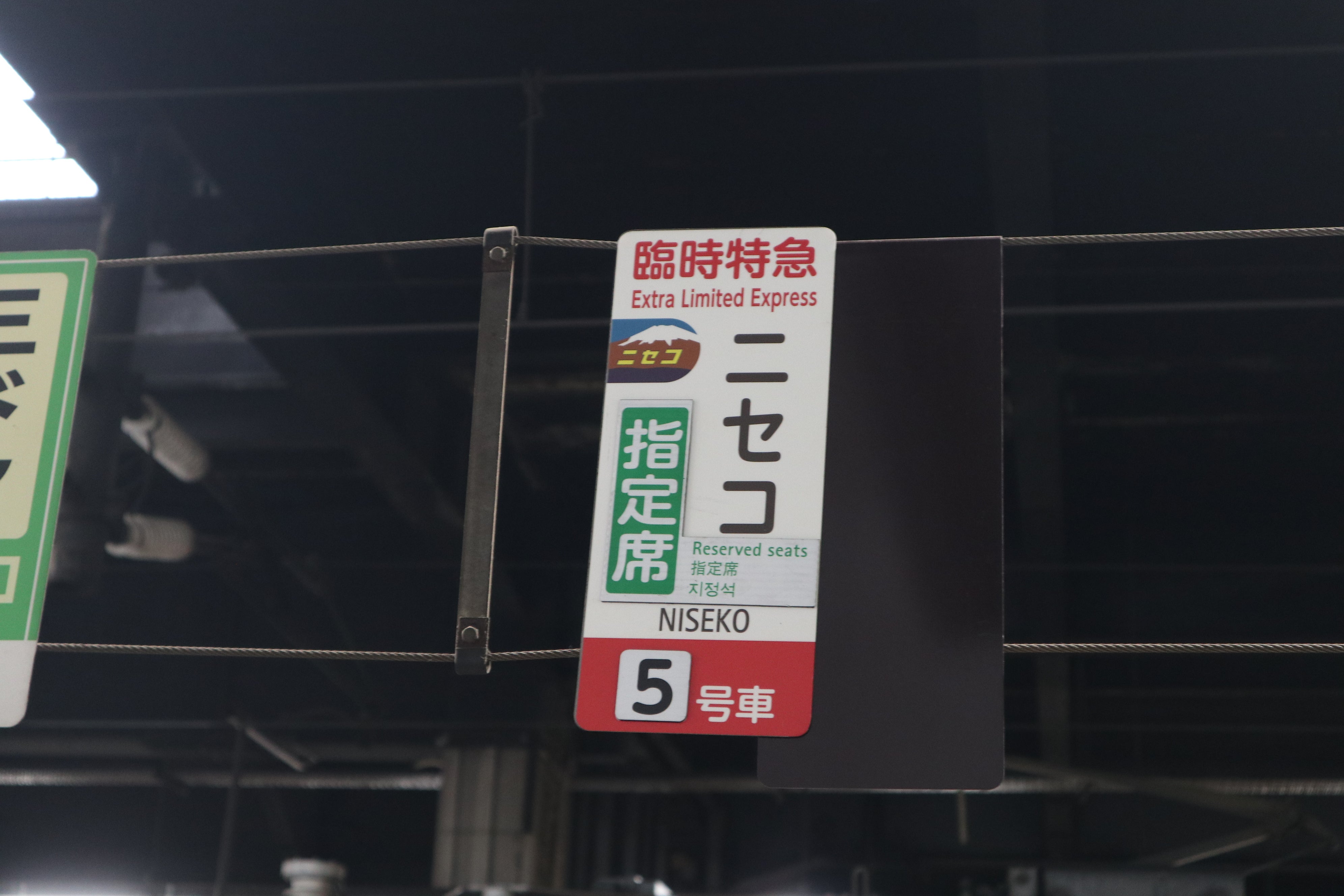臨時特急ニセコ乗車記（6） 札幌駅から臨時特急ニセコ号に乗車！ | 鉄