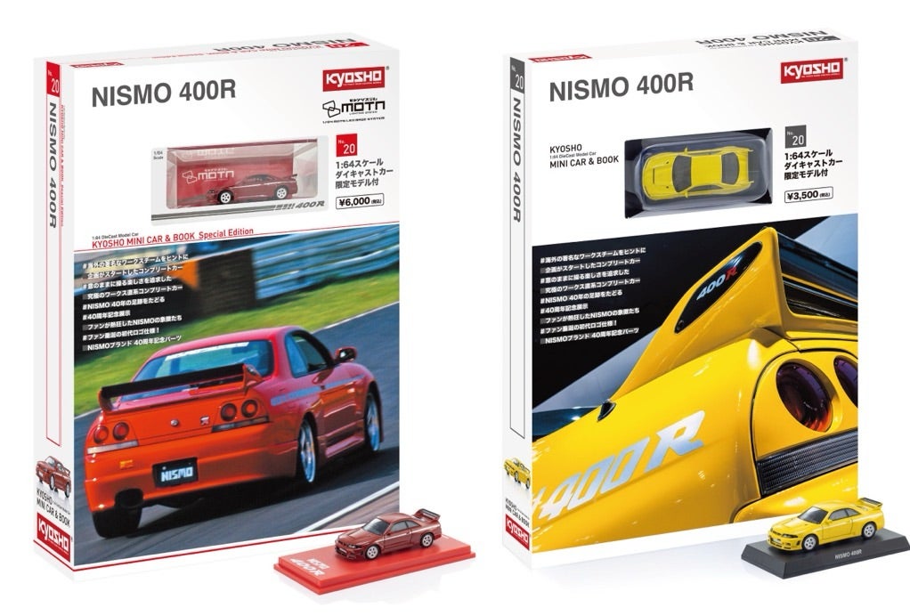 京商】KYOSHO MINI CAR & BOOK 第20弾「NISMO 400R」を発売 | たか