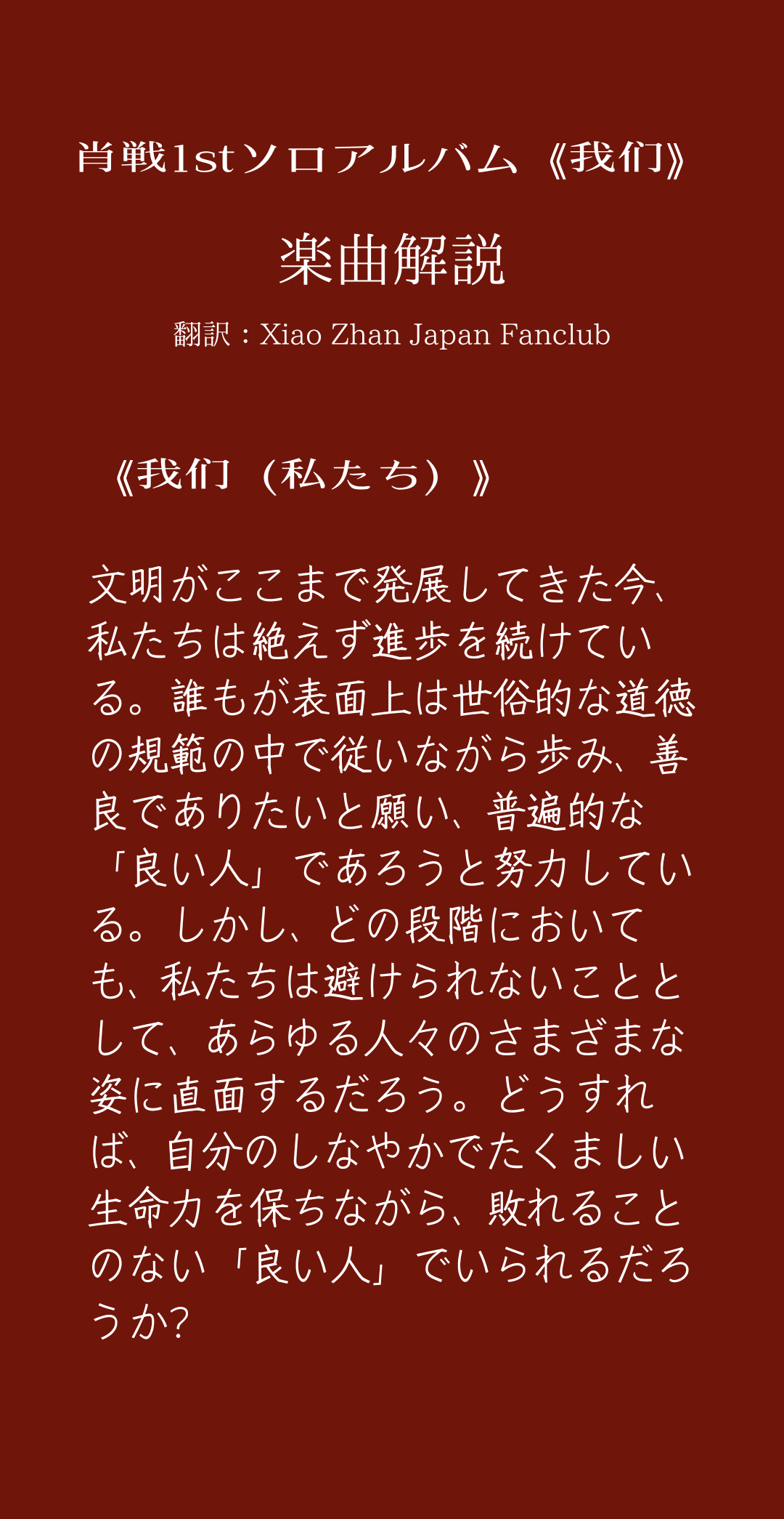 我们』 | 随便 陳情令