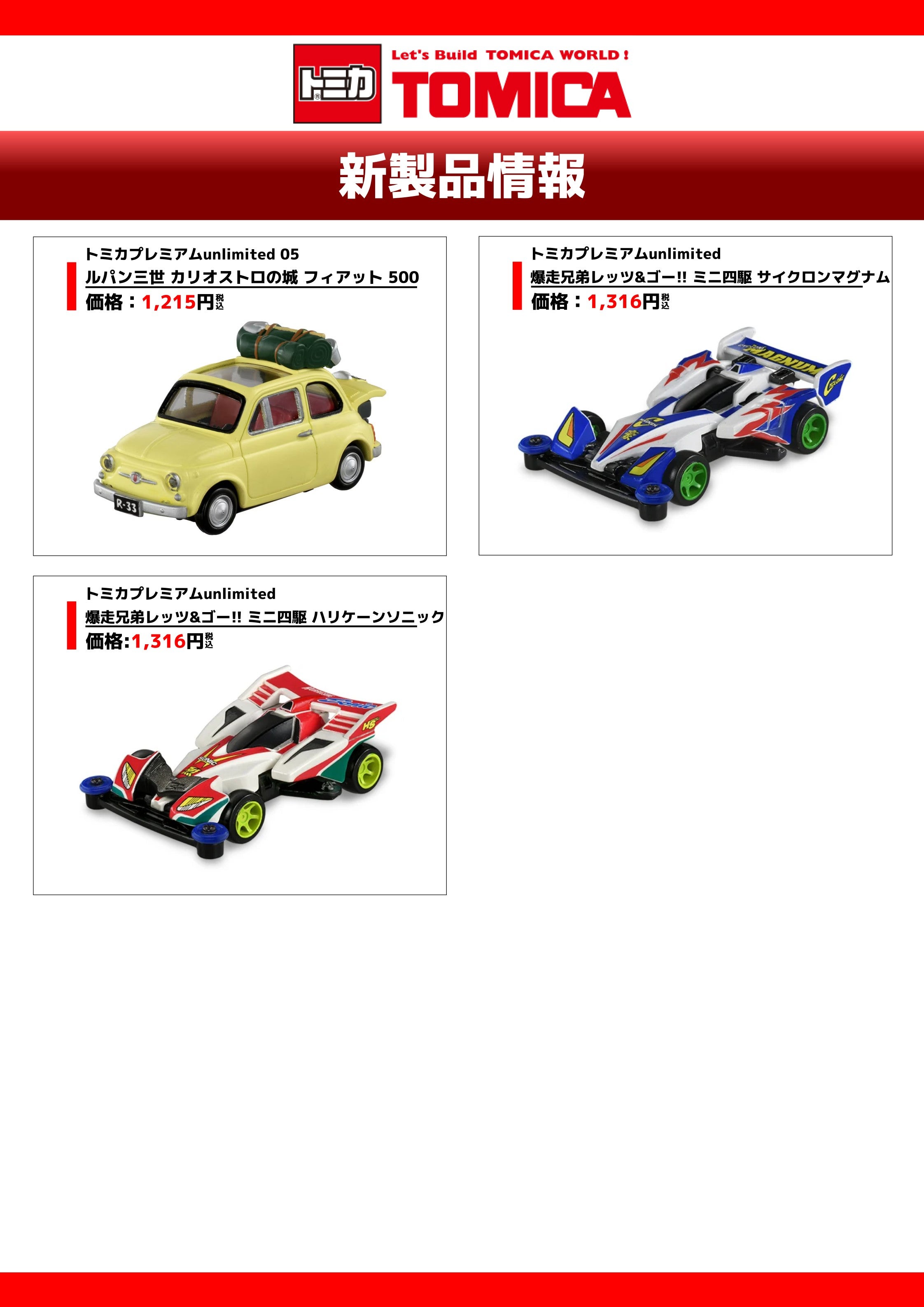 12月21日(土)発売！！トミカ関連新商品ラインナップをご紹介